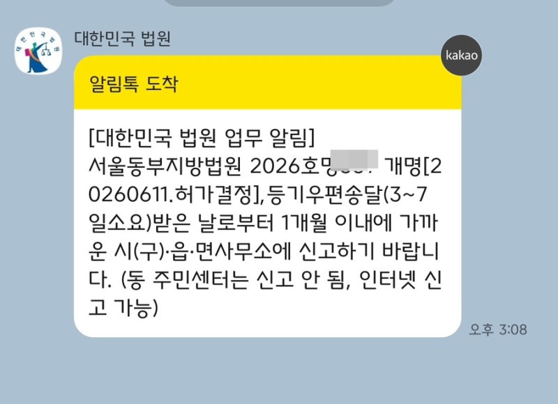 3편 : 개명 승인 후 이름 변경 방법｜구청 개명신고 후기