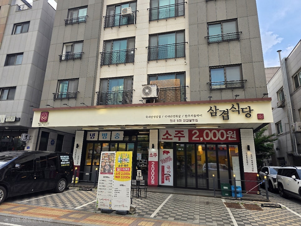 Samgyeopsikdang Byeolnaejeom photo 2