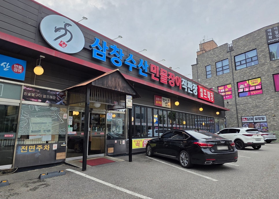 삼창수산 오산점 사진 1