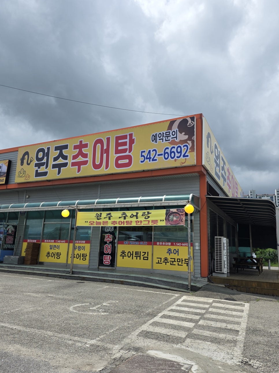 원주추어탕 사진 3