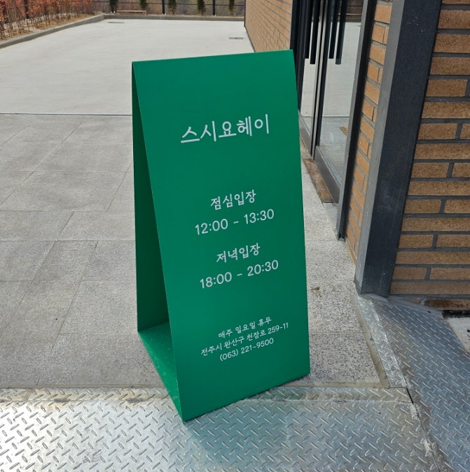 스시요헤이 사진 4