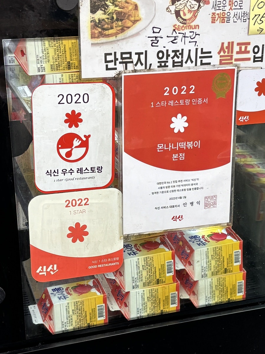 몬나니 서문본점 사진 2