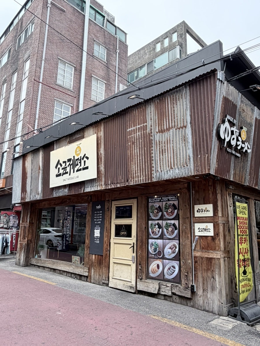 소금제면소 사진 4