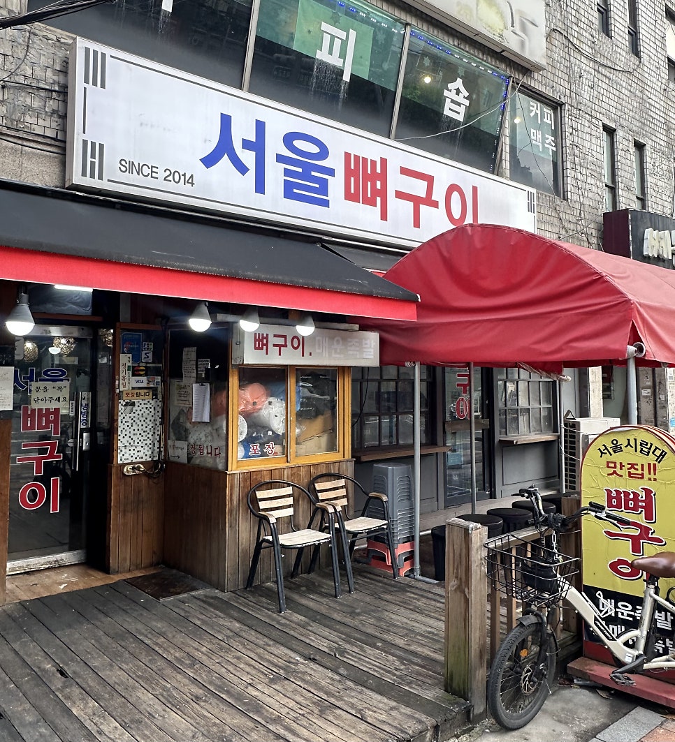 서울뼈구이 센텀반여점 사진 2