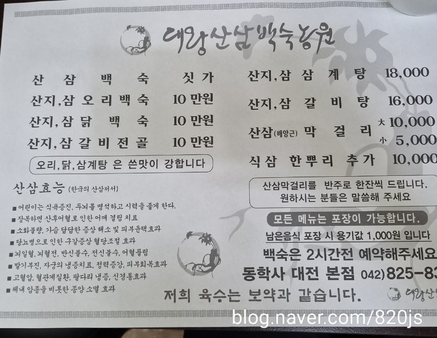 대왕산삼백숙농원 동학사점 사진 5