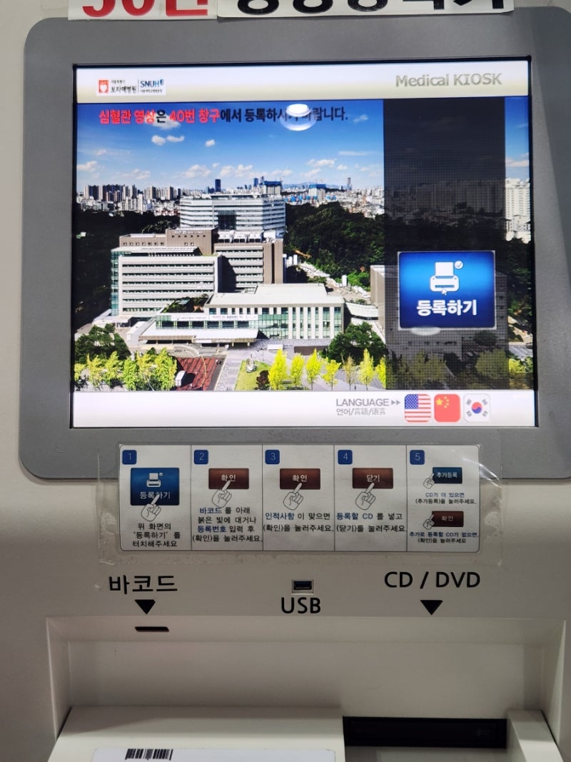 보라매병원 외부 CT MRI 영상 등록 방법 (이메일 파일 USB 저장부터 키오스크 사용법까지)