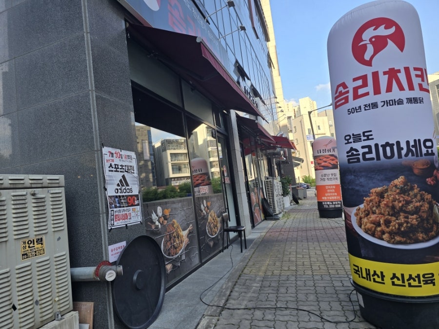 솜리치킨 에코시티점 사진 2