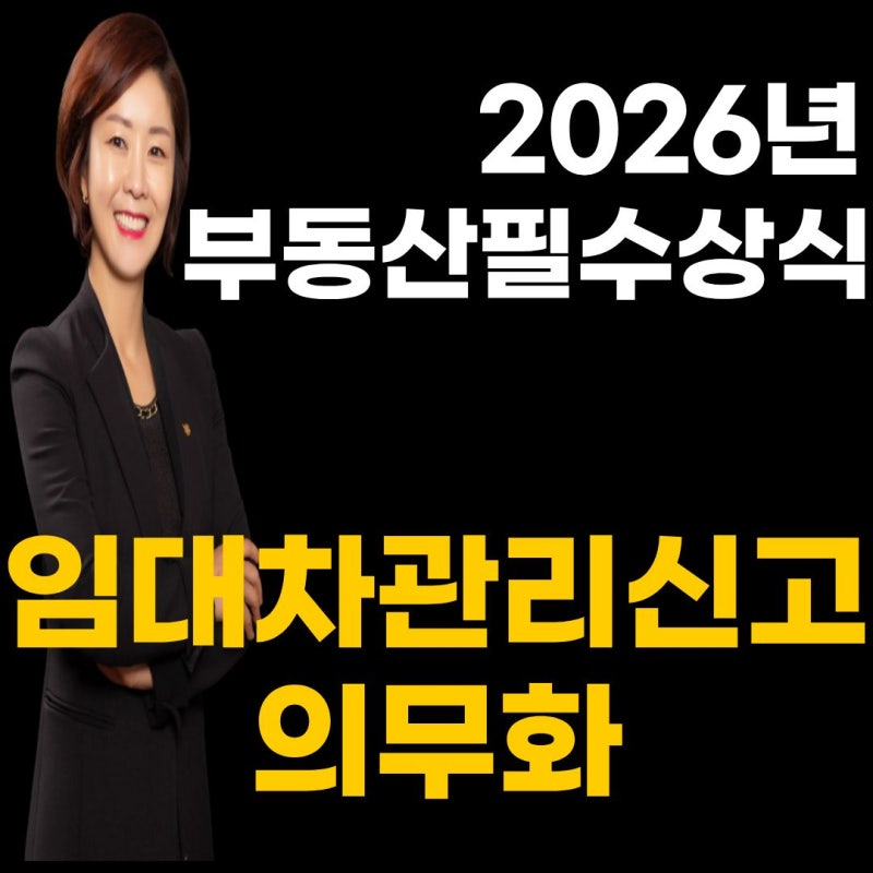 민간임대주택 관리비 신고 의무화 개정안 총정리, 임대료 편법 인상 방지책 발표, 임대차 시....