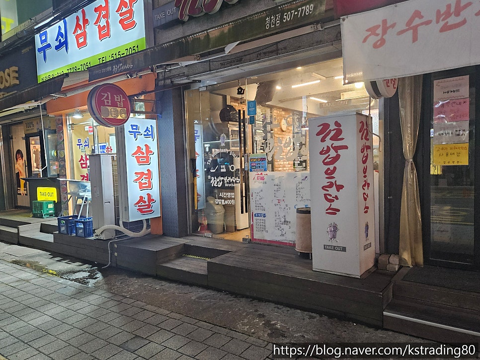 김밥브라더스 청천점 사진 6
