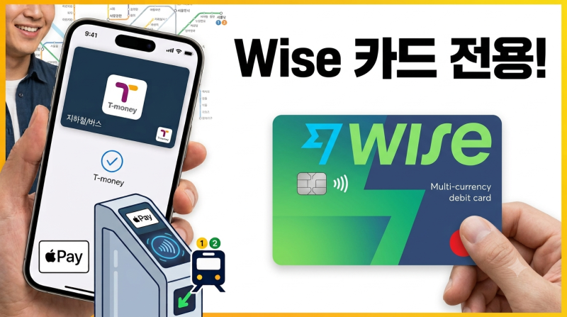 아이폰만으로 한국 지하철 타기 — 애플페이 티머니, 뉴질랜드 카드로도 충전돼요