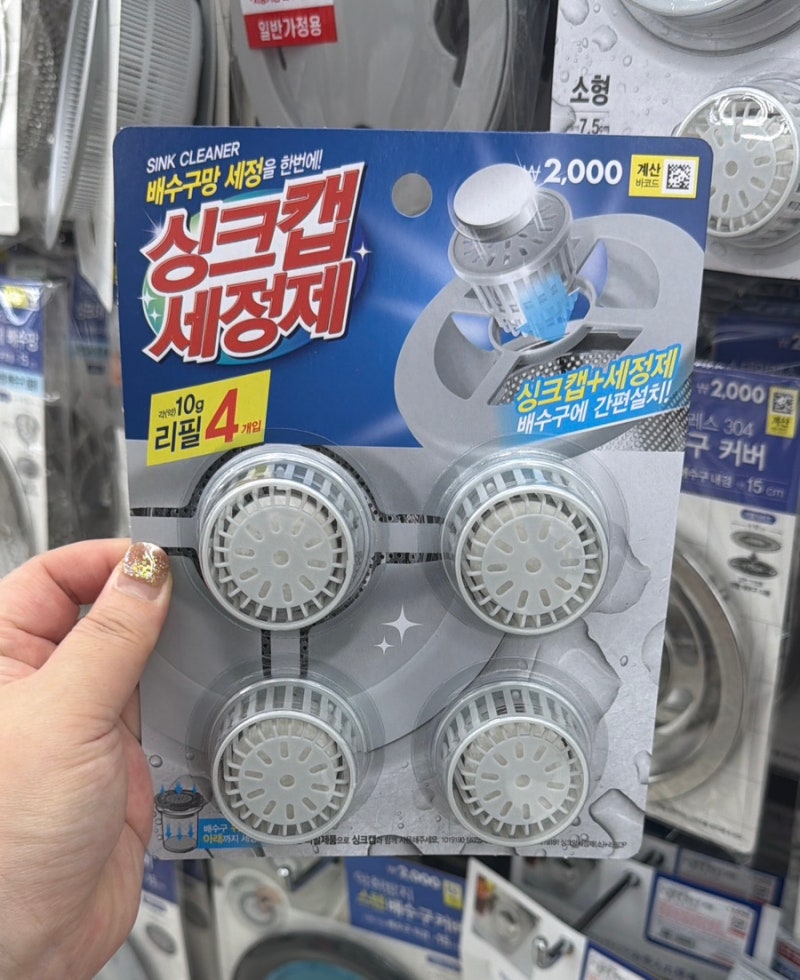 싱크대 배수구 열 때마다 윽?! 다이소 '이거' 4천 원으로 주방 악취랑 초파리 싹 차단