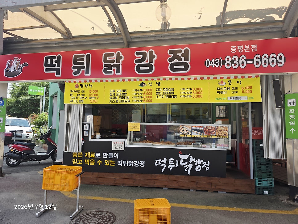 떡튀닭강정 사진 2