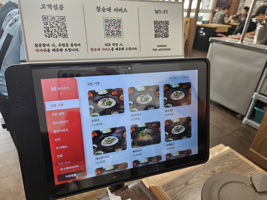 옛날경성순대국 역북명지대점 사진 6