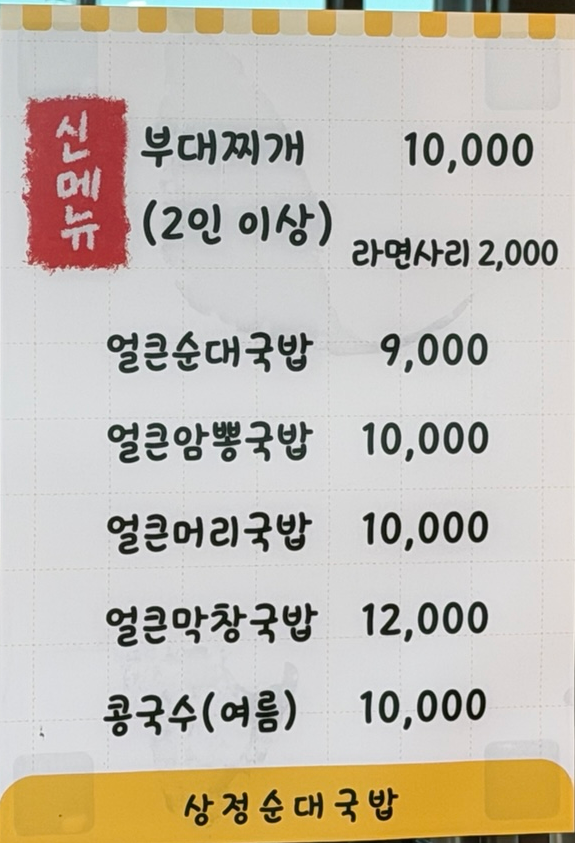 상정순대국밥 사진 4