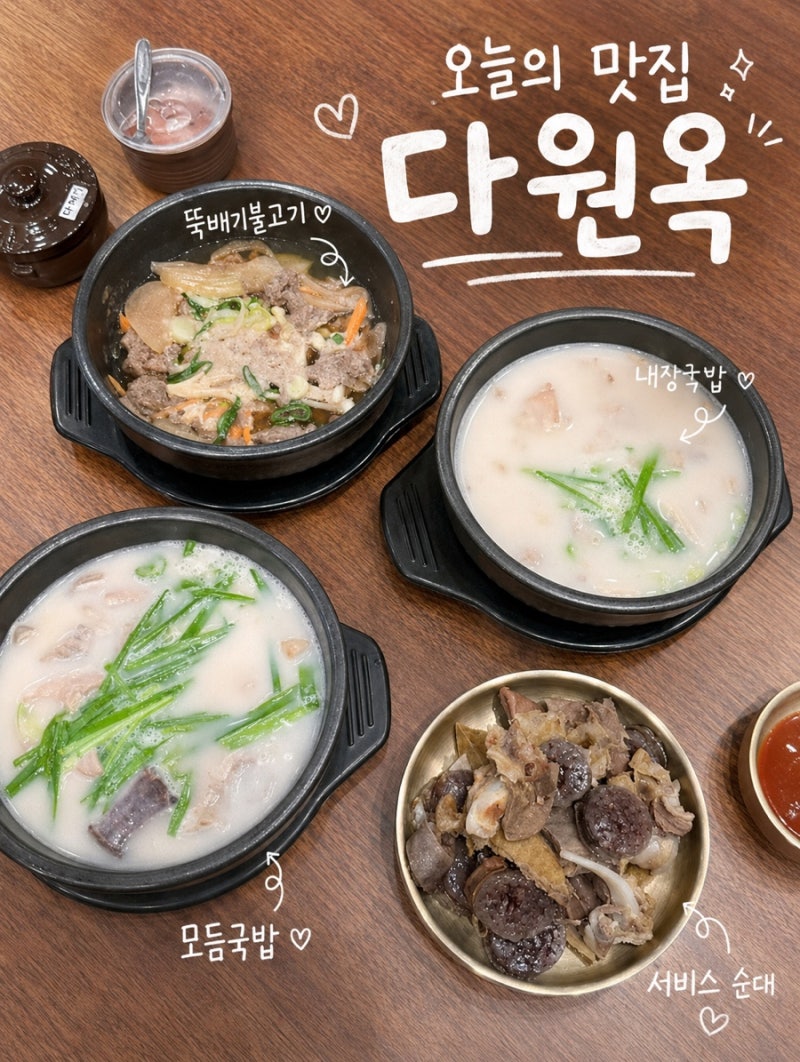목포 평화광장 맛집 다원옥, 순대·간·허파 무한리필로 즐기는 24시간 국밥 맛집