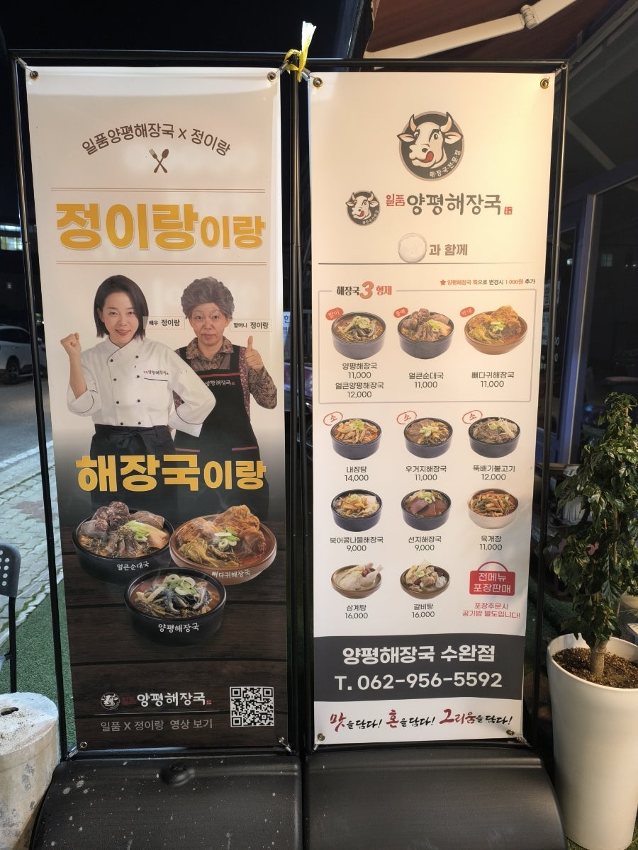 일품양평해장국 광주산정점 사진 2