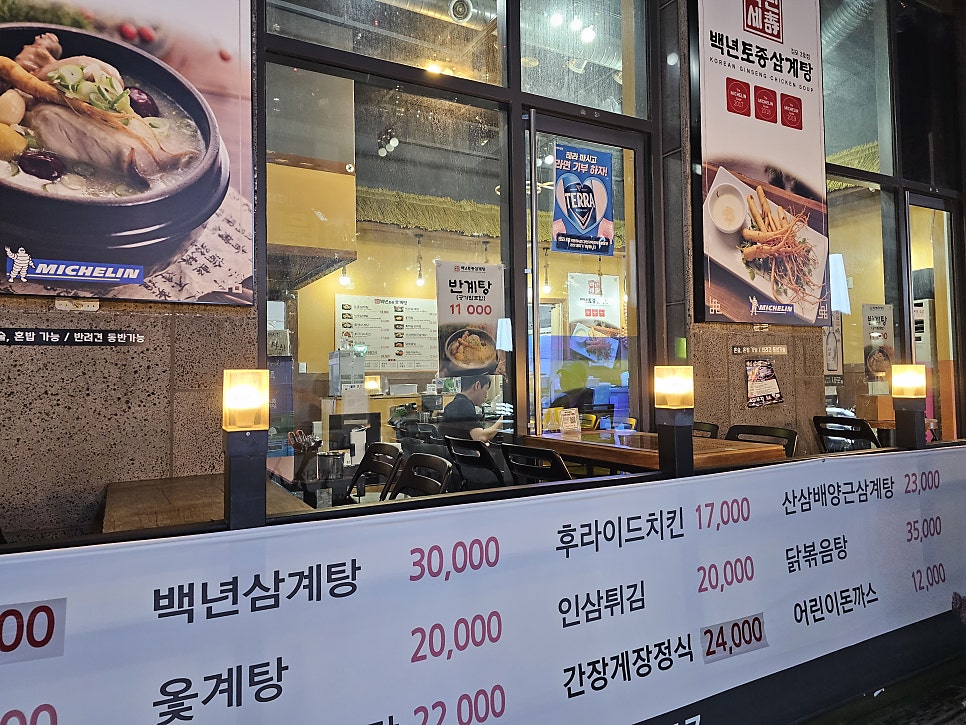 김포삼계탕 사진 4