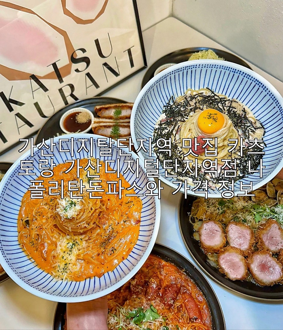 카츠토랑 가산디지털점 사진 1