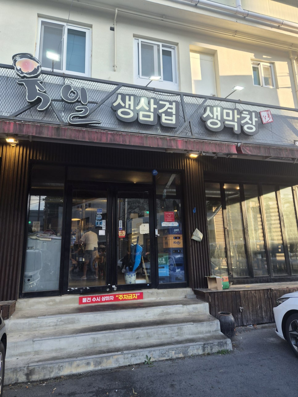 육일생삼겹생막창 사진 2