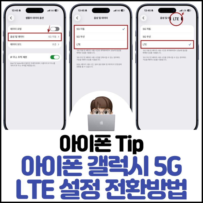 아이폰 갤럭시 5G LTE 설정 전환하는 방법
