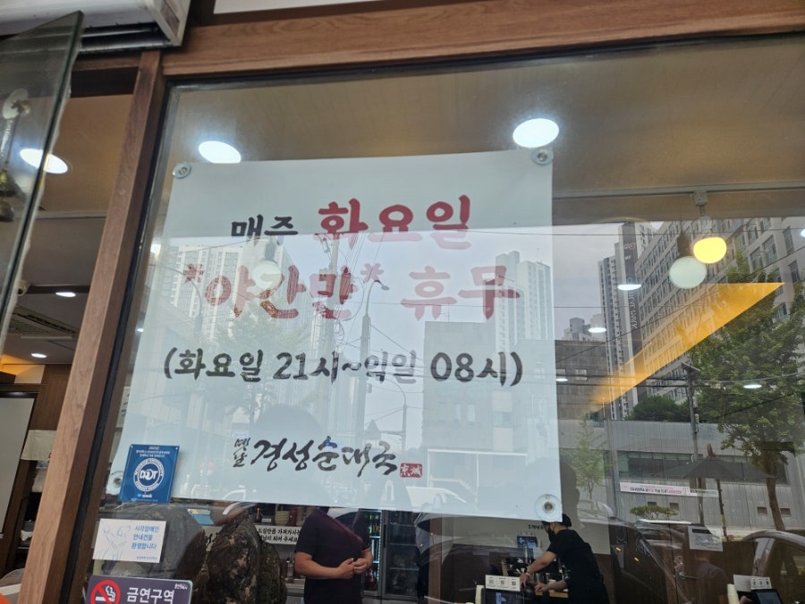 옛날경성순대국 역북명지대점 사진 3