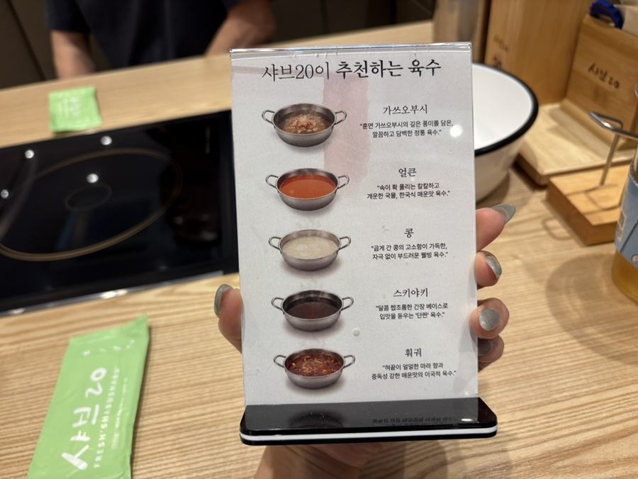 샤브20 정읍점 사진 5