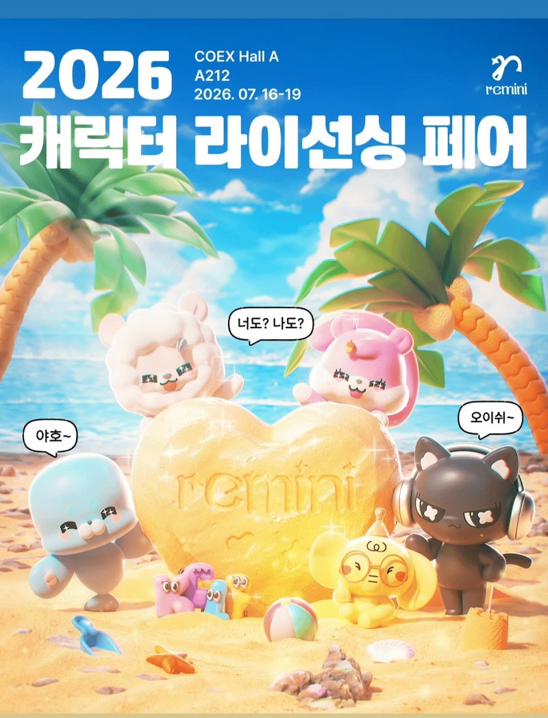 리센느 공식 캐릭터 레미니 굿즈 종류별 판매 가격 및 구매 방법 안내 : 캐릭터 라이선싱 페....