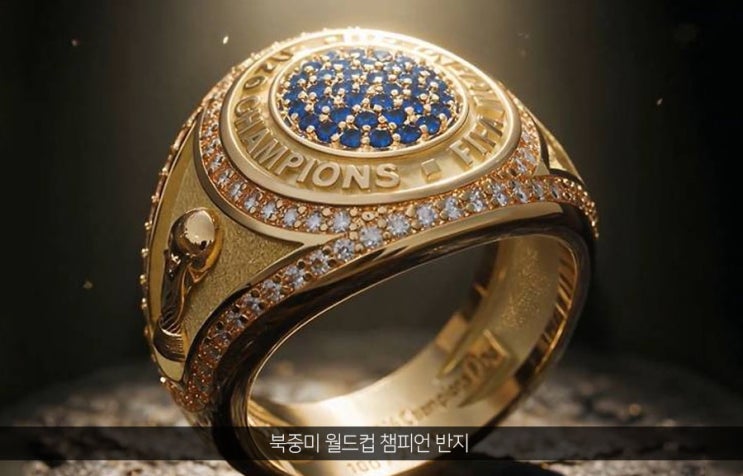 '<b>우승 반지</b>'가 <b>월드컵</b>에 뜬다 … 2026개 주인은 누구?
