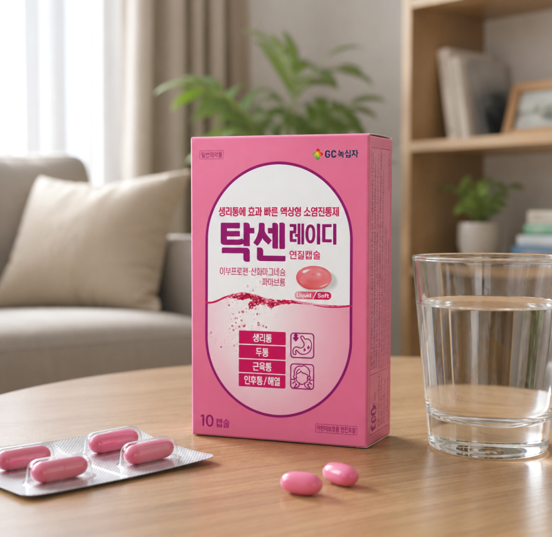 탁센 레이디, 생리통 진통제 효과 지속시간 복용법 복용간격 성분
