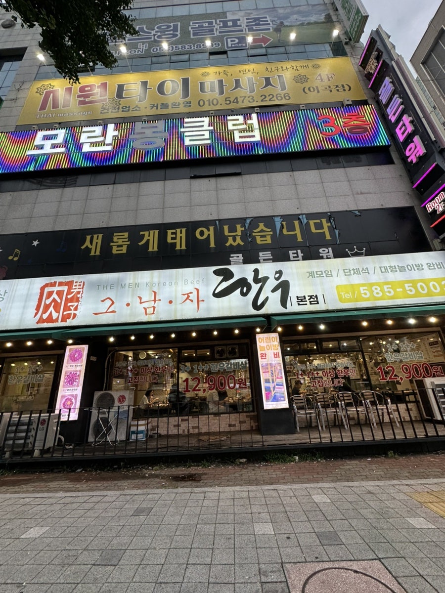 그남자한우 성서본점 사진 1
