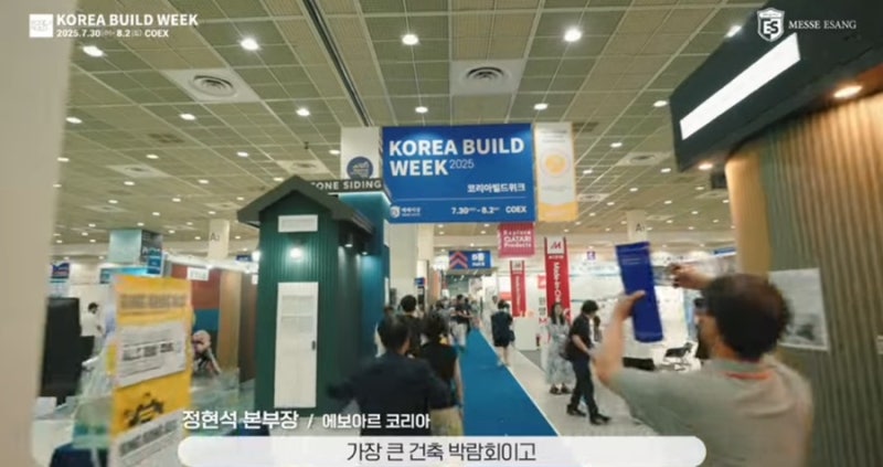 [박람회] 2026 코리아빌드 in 코엑스 (8/5~8/9) _ 무료 사전입장 신청 방법
