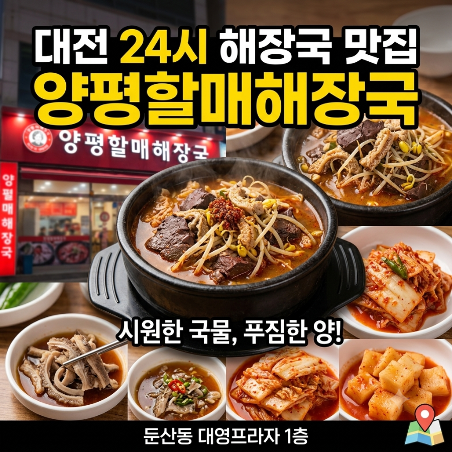 양평할매해장국 사진 1