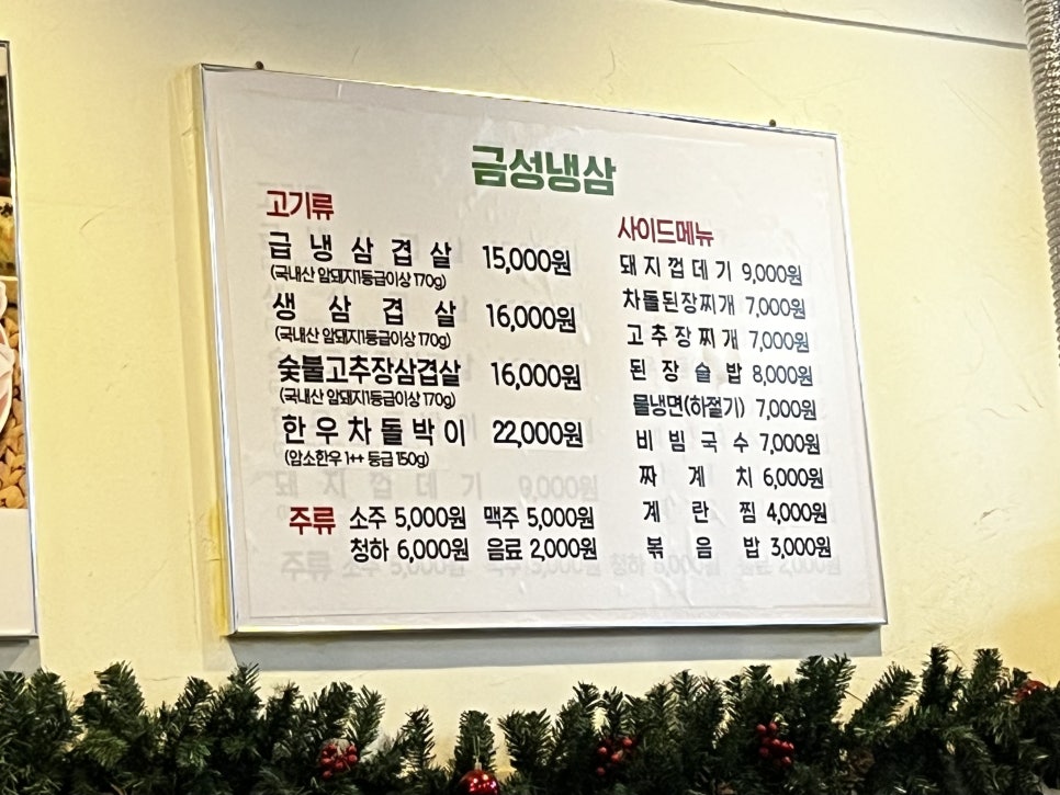 금성냉삼 사진 4