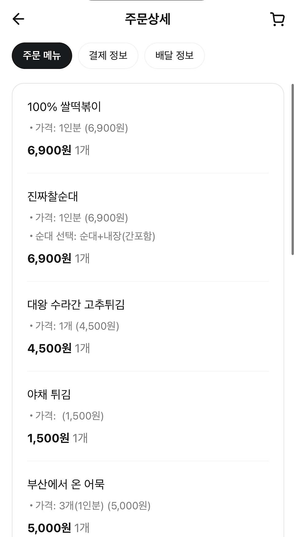 달떡볶이 관악점 사진 2