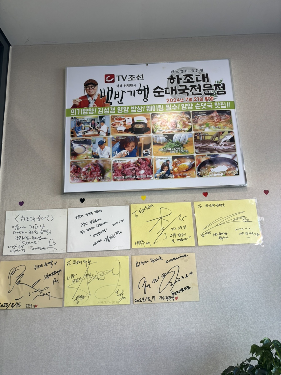 하조대순대국 사진 2