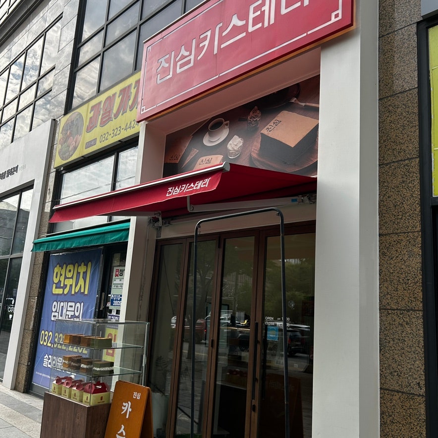 진심카스테라 부천점 사진 4