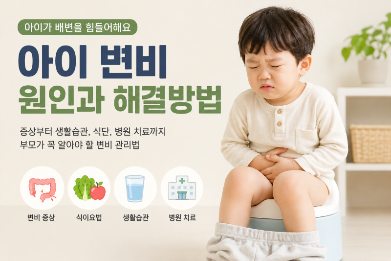 신생아 아기 변비 기준, 며칠까지 괜찮을까? 원인부터 치료 마사지 방법과 좋은 음식