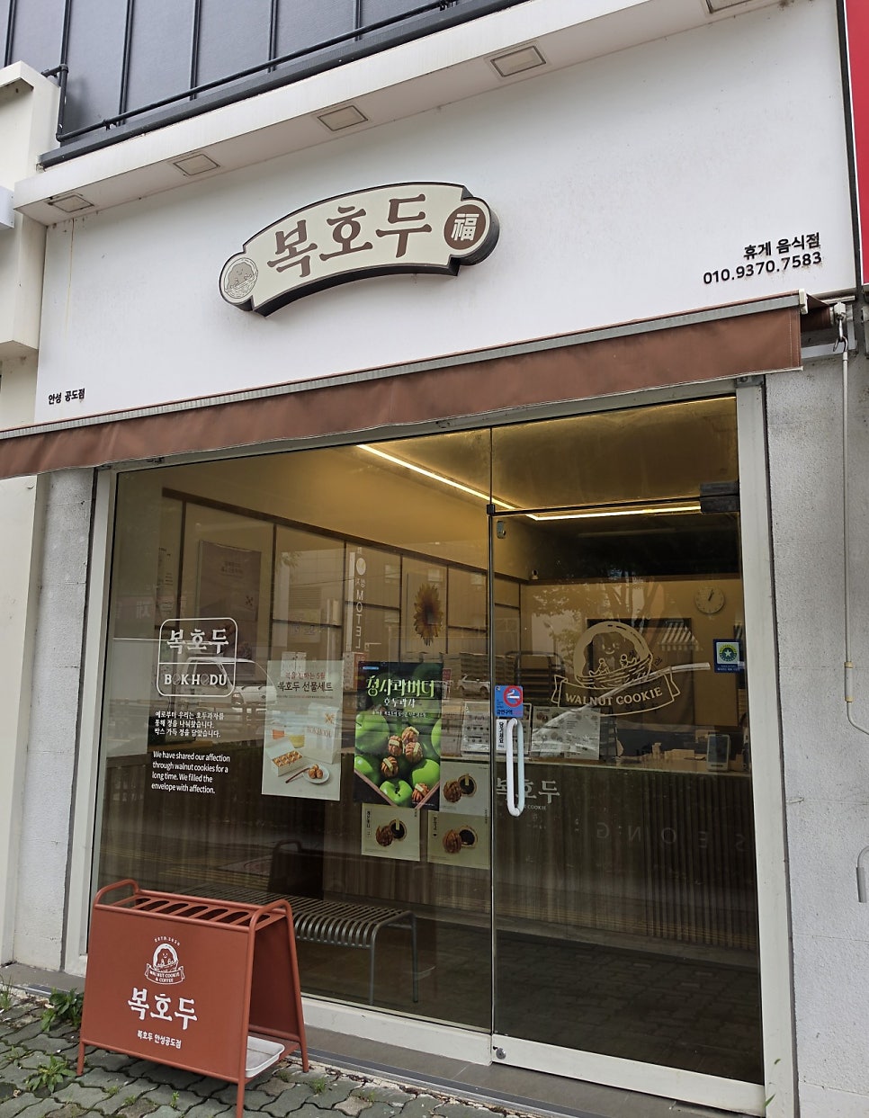 복호두 안성공도점 사진 2