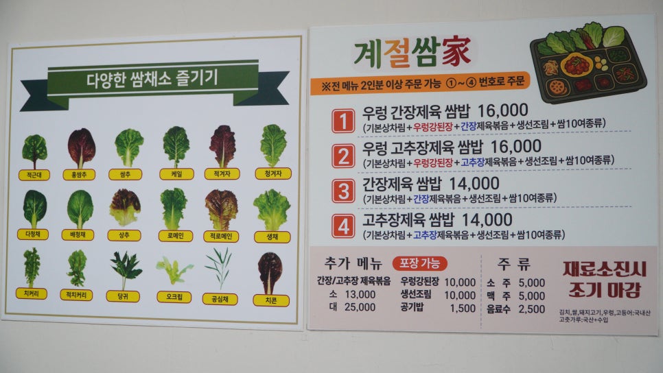 계절쌈가 사진 5