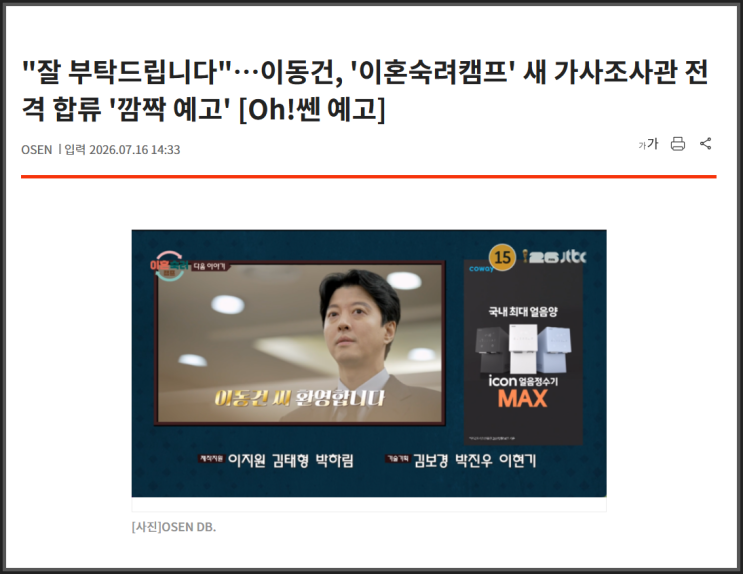 간추린 연예계뉴스 제목모음 2026.0717.금