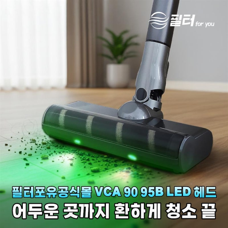삼성 비스포크 제트 AI 무선청소기 LED 헤드 교체 후기: VCA 90 95B 호환으로 미세먼지까지 완벽 ....