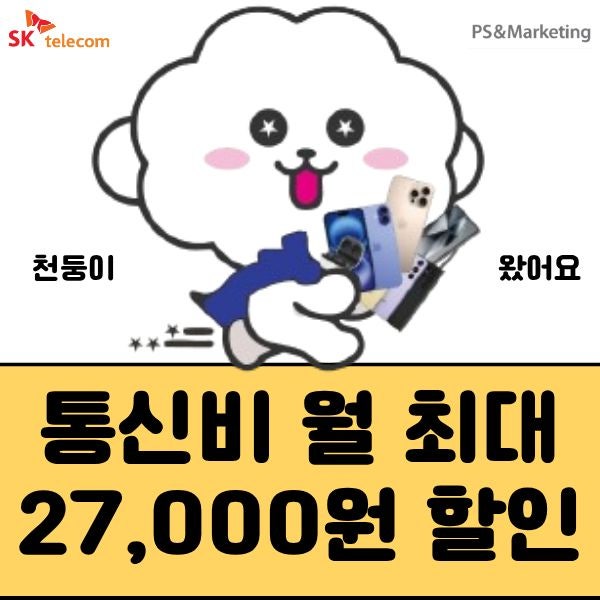 SKT 통신비 할인카드 추천