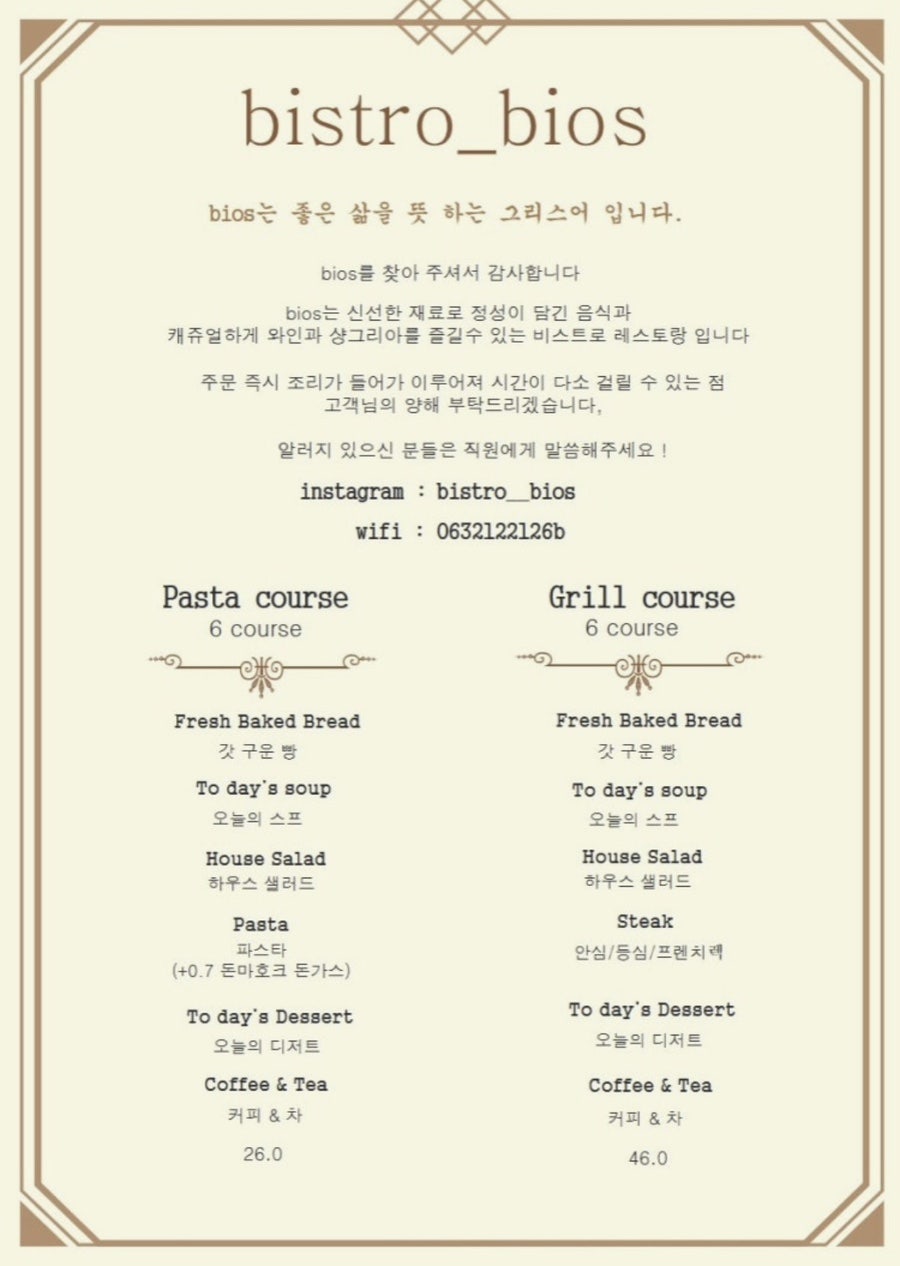 비스트로 비오스 사진 4