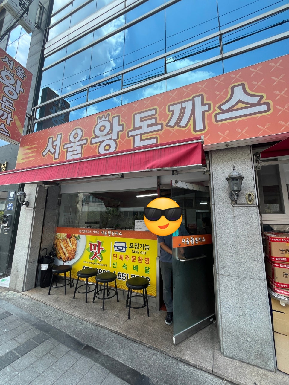 서울왕돈까스 사진 2