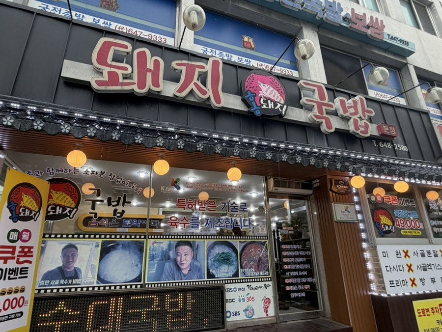홍돼지국밥 본점 사진 2