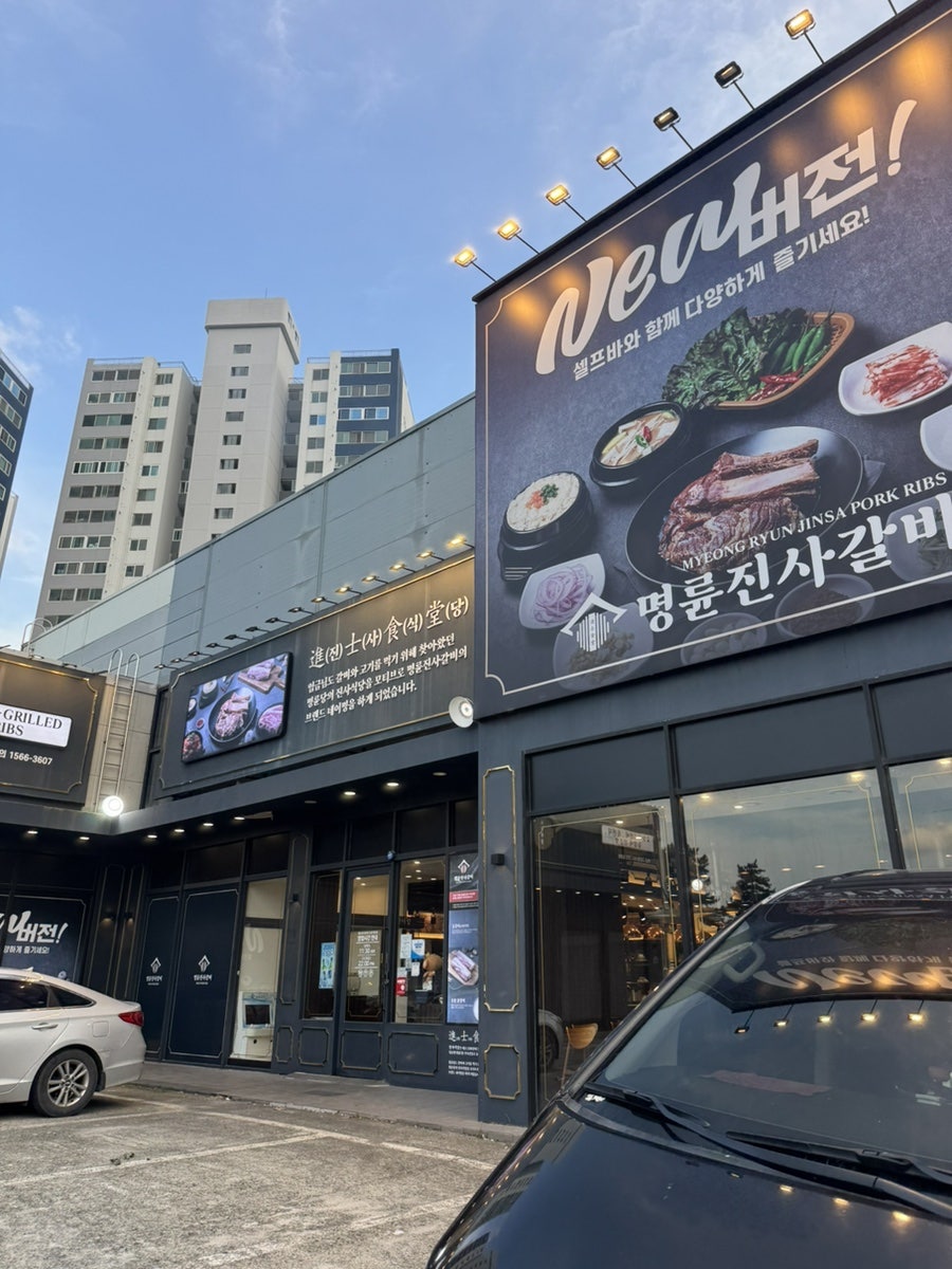 명륜진사갈비 부산기장점 사진 2