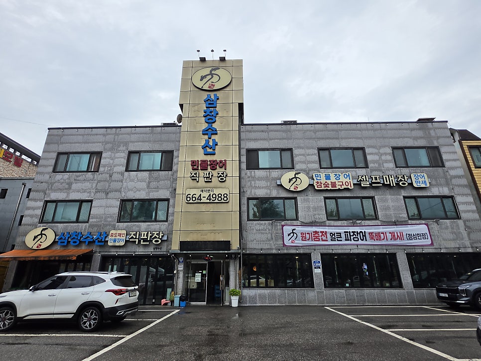 삼창수산 평택본점 사진 1