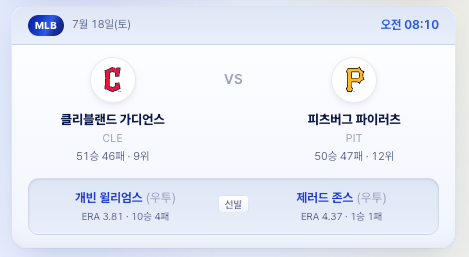 클리블랜드 가디언스 vs 피츠버그 파이리츠 7월19일 메이저리그 분석 _ 개빈 윌리엄스 제러드 ....