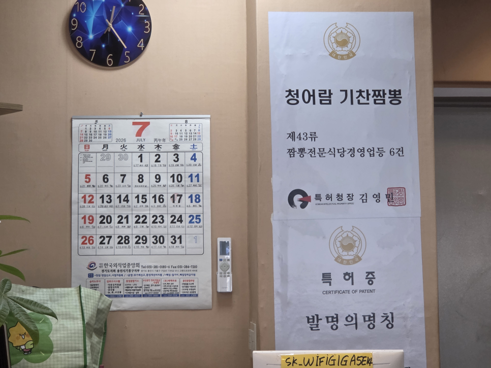 청어람 기찬짬뽕 사진 1