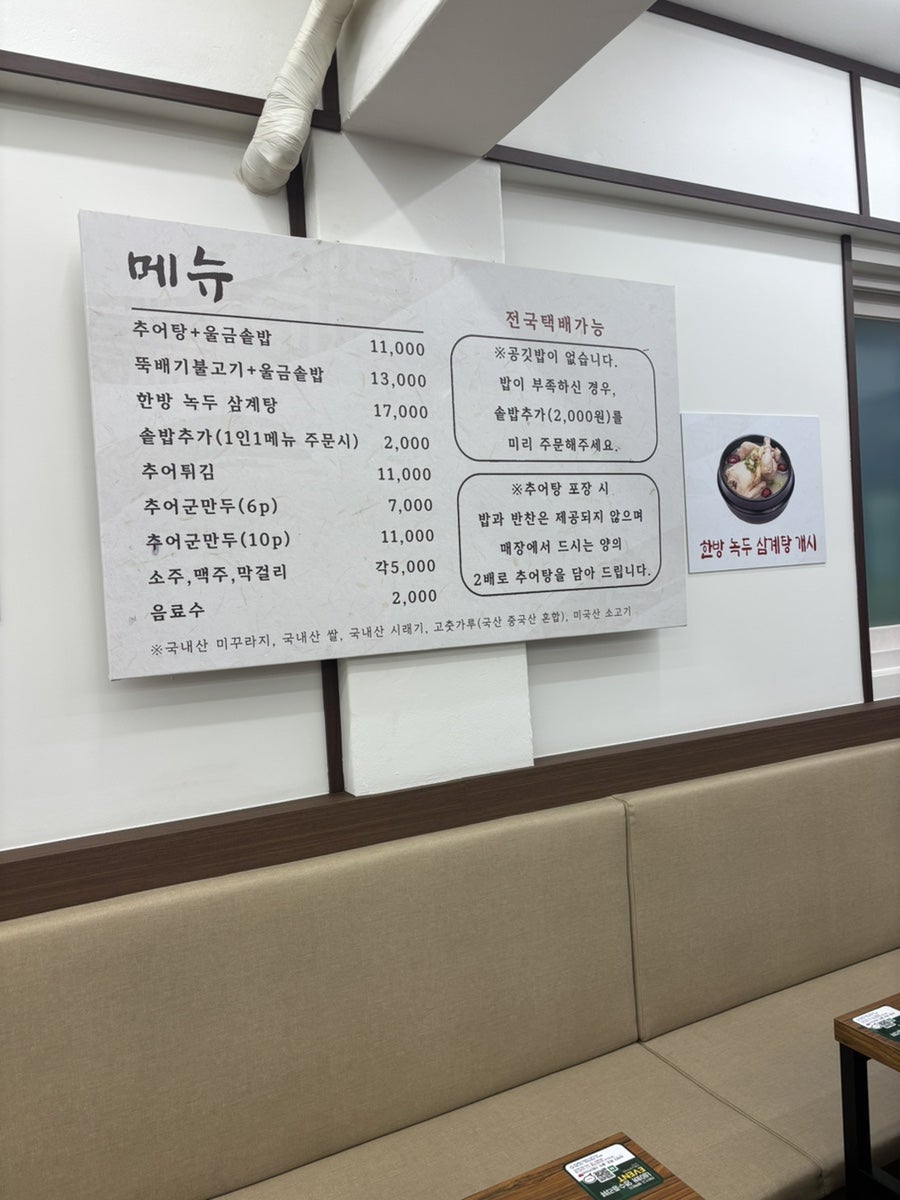 전통남원추어탕 장위점 사진 4